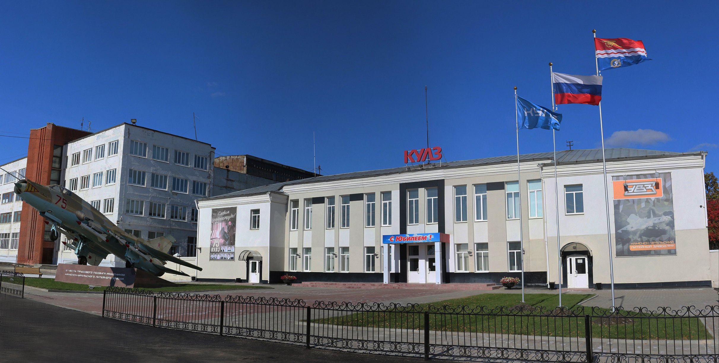 Каменск-Уральский Литейный завод